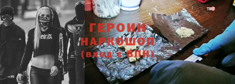 ГЕРОИН Heroin  Луховицы 